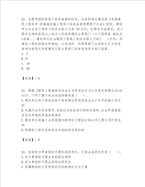 一级建造师（一建工程法规）题库含答案（满分必刷）