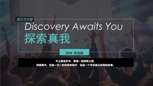 音乐节娱乐晚会招商方案通用PPT模板
