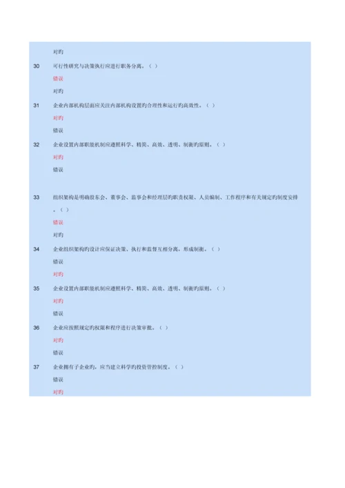 2023年会计继续教育组织架构.docx