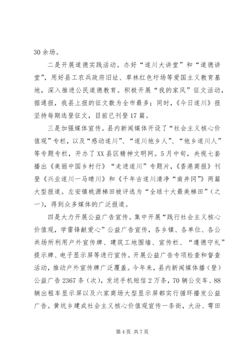 县委宣传部长在培育和践行社会主义核心价值观工作会上的讲话.docx