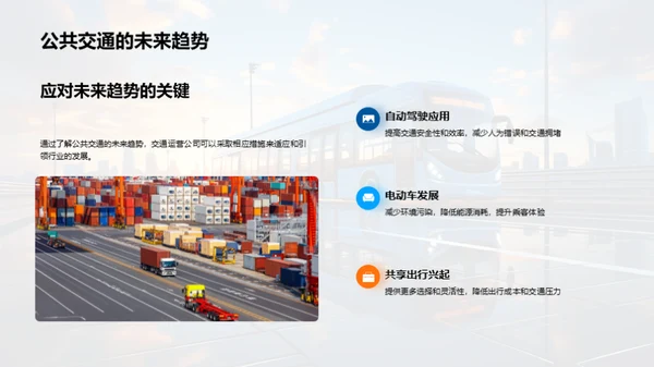 公交系统的未来蓝图