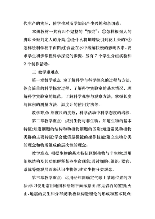 初中科学教学措施.docx