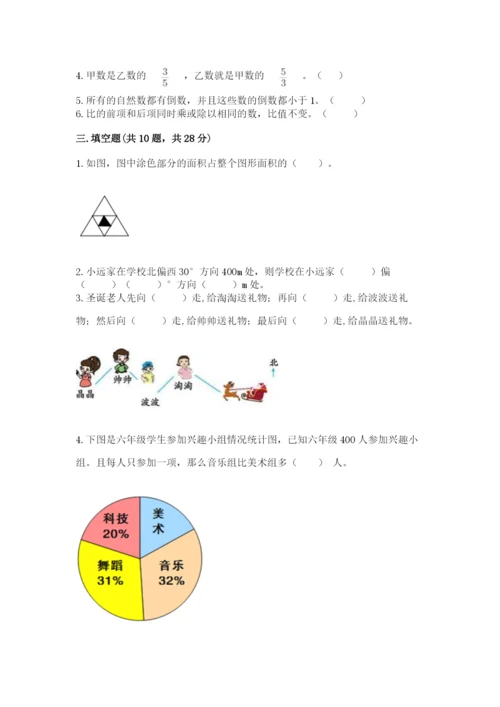 2022六年级上册数学期末测试卷带答案（培优）.docx