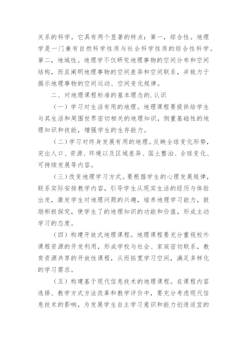 初中地理新课标学习心得体会.docx