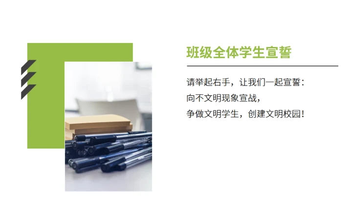 文明礼仪行为习惯培养主题班会通用PPT模板