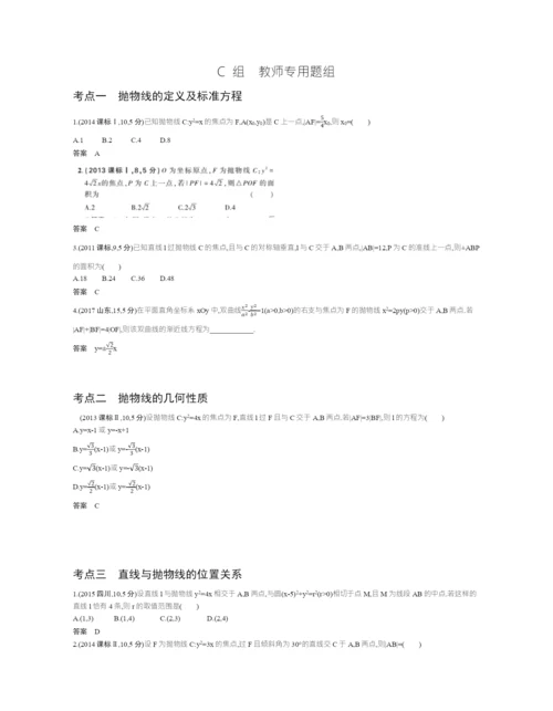 §9.5-抛物线及其性质(试题部分).docx