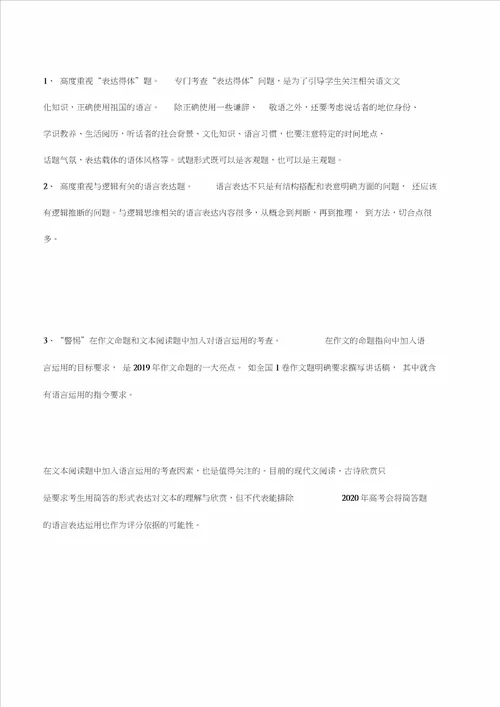 教育部考试中心发布2020高考最新命题依据