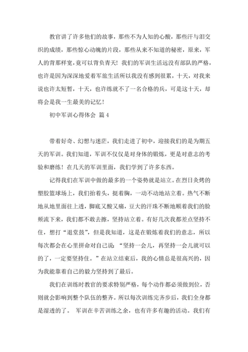 初中军训心得体会锦集十篇（四）.docx