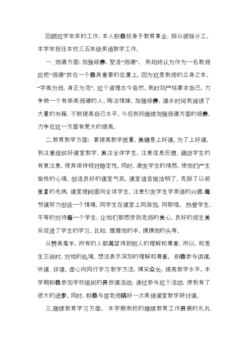 教师学习心得体会锦集5篇（三）