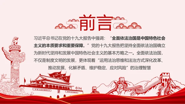 全面依法治国PPT模板
