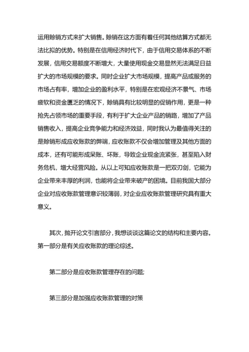 论文答辩发言稿.docx