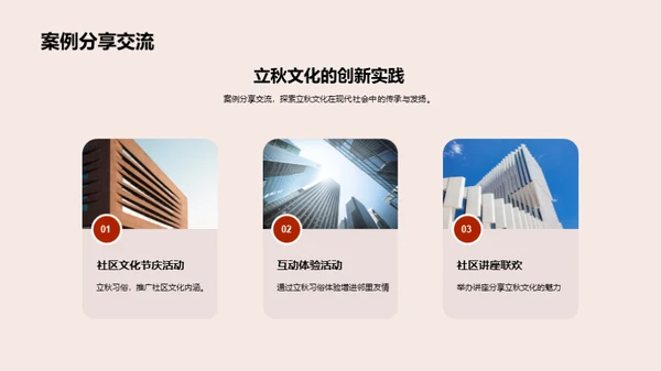 立秋节气：文化与共享