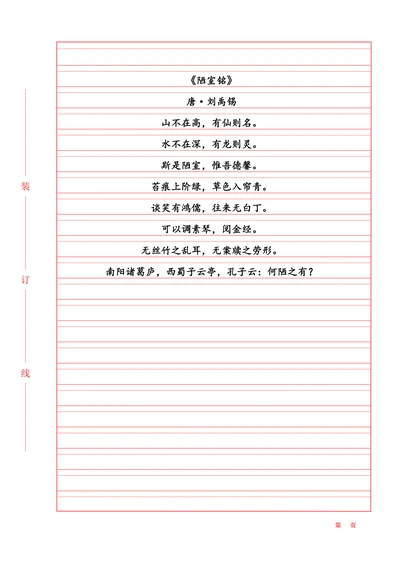 通用信纸—可自由编辑