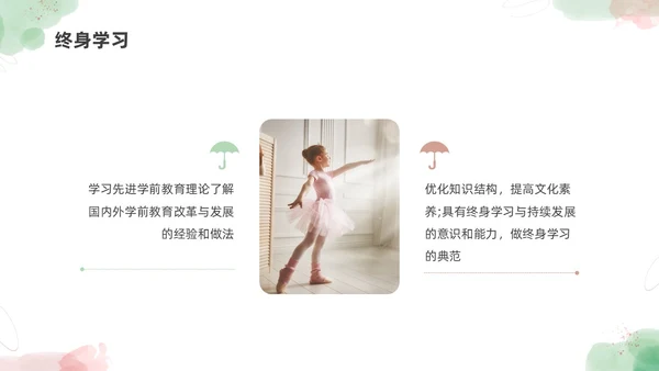 小清新水彩幼儿园教师专业标准培训PPT课件