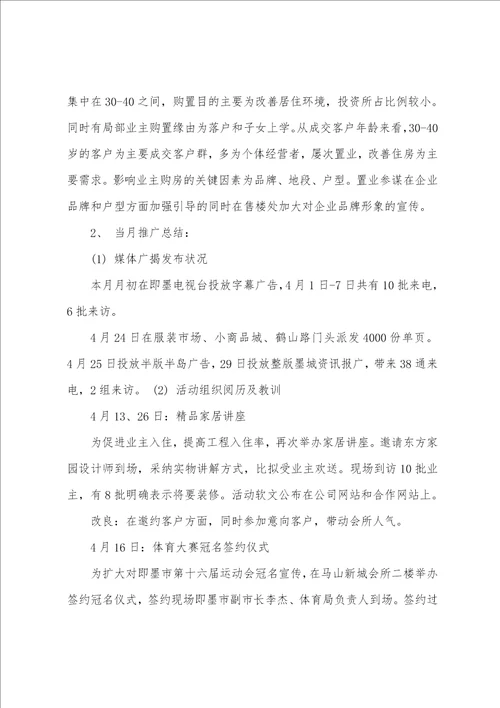 房地产月度工作总结及计划