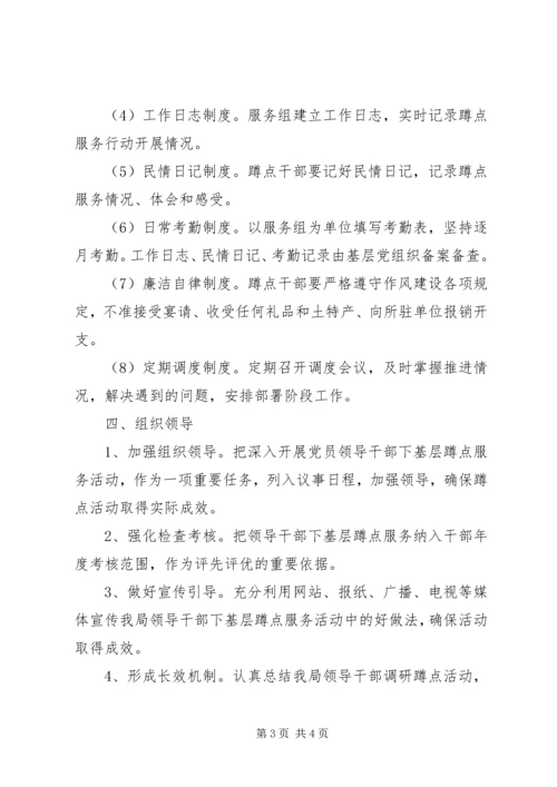 蹲点服务行动实施方案.docx