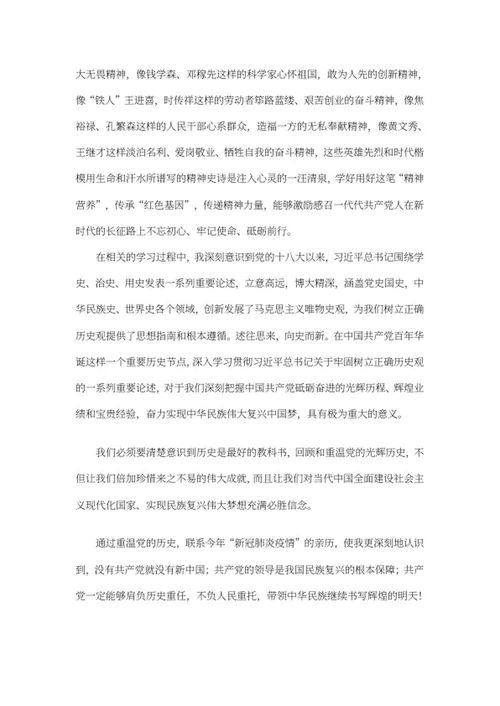 党史学习教育动员大会心得word模板