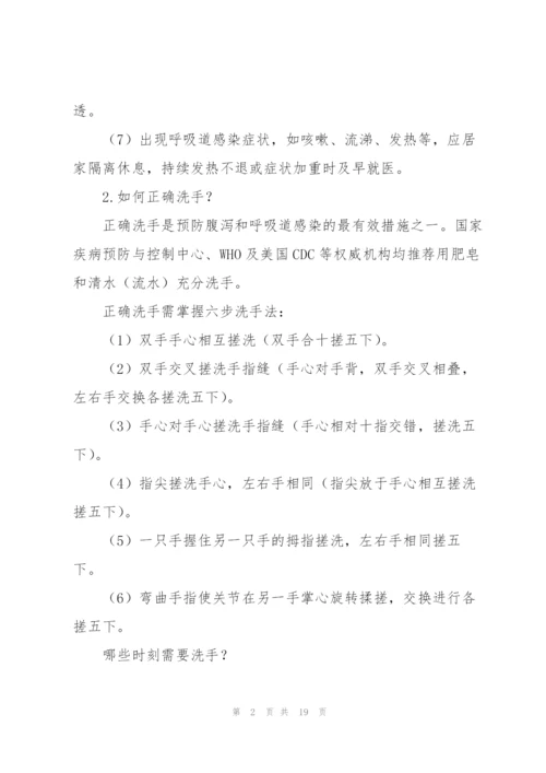 新冠疫情防控知识手册完整版.docx