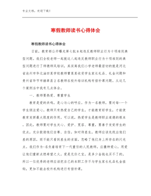 寒假教师读书心得体会例文13篇.docx