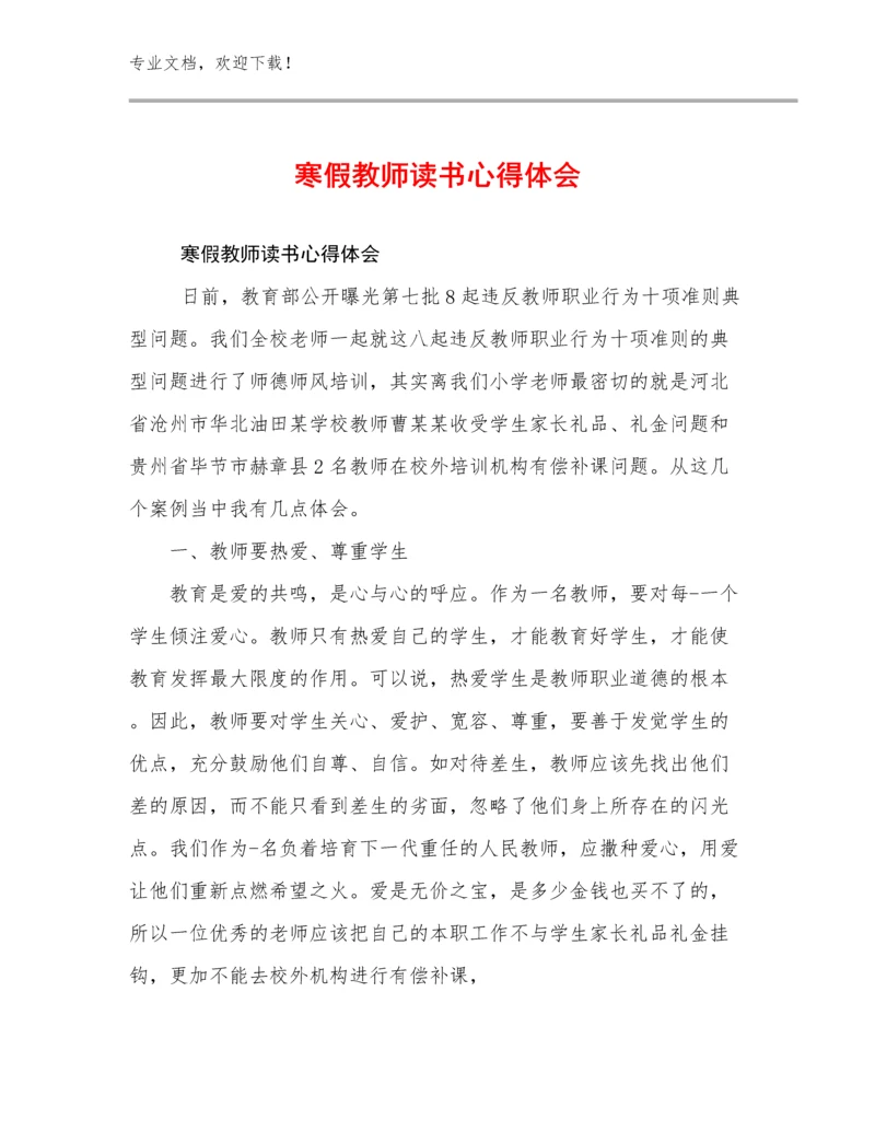 寒假教师读书心得体会例文13篇.docx