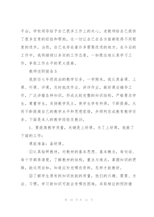 中学政治教师述职报告.docx