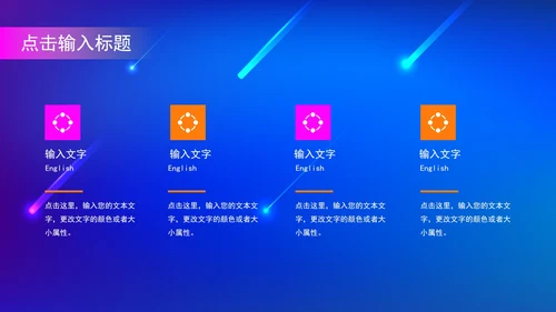 星球辩论大赛模版PPT模板