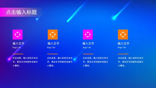 星球辩论大赛模版PPT模板