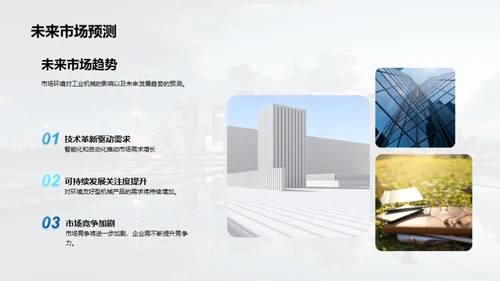 业务优化与市场拓展