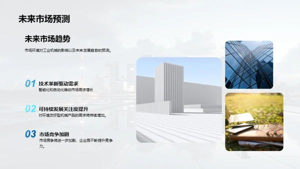 业务优化与市场拓展