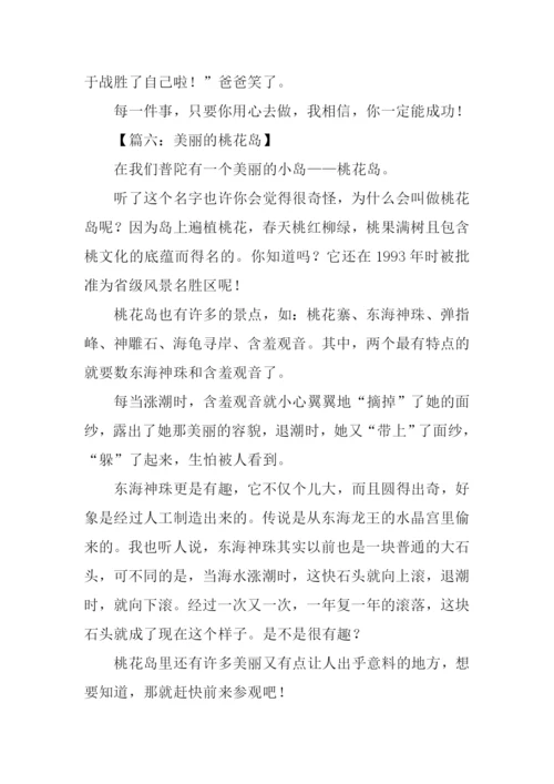 桃花岛作文0.docx