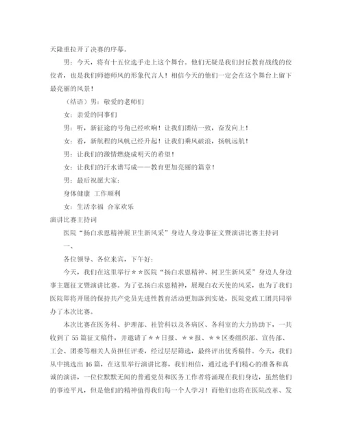 精编之比赛主持词范文4篇.docx