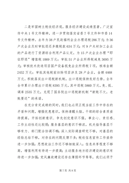 国税局贯彻落实《全面推进依法行政实施纲要》情况报告 (5).docx