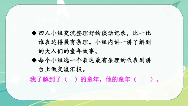 统编版语文五年级下册 第一单元 口语交际 走进他们的童年岁月 课件