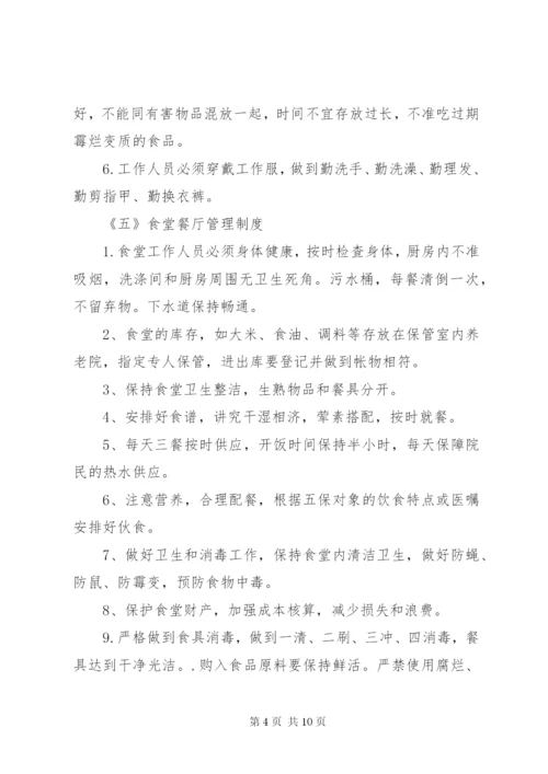 养老院各项管理制度大全.docx