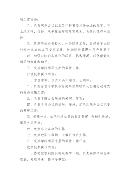 办公室工作职责和工作内容.docx