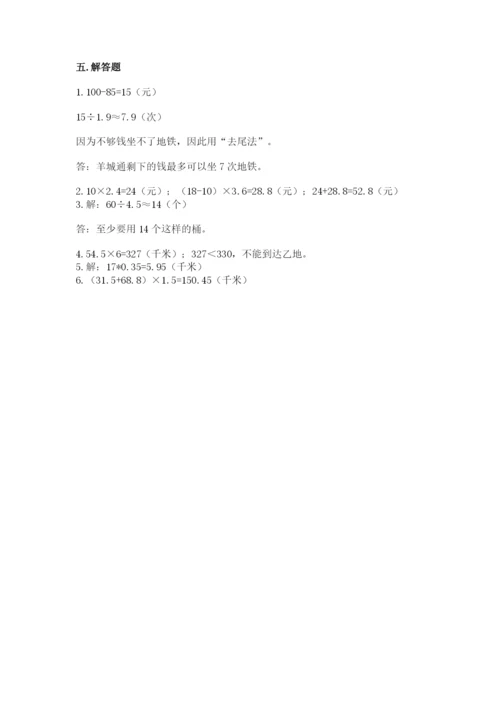 人教版数学五年级上册期中测试卷及一套答案.docx
