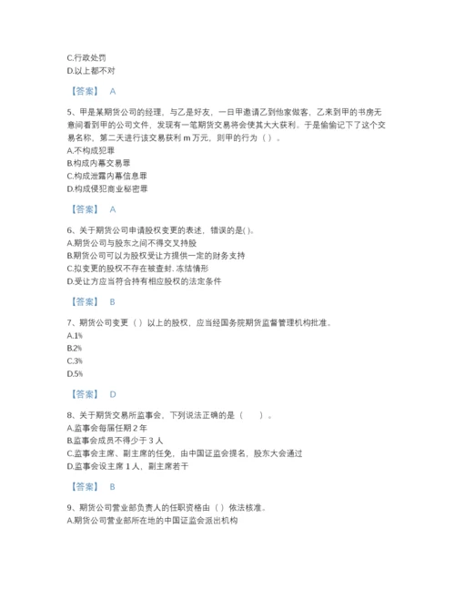 2022年广东省期货从业资格之期货法律法规自我评估提分题库精品及答案.docx