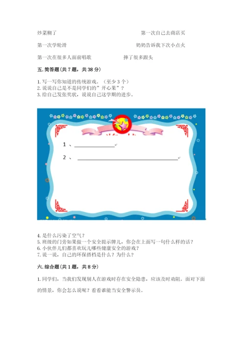 部编版二年级下册道德与法治 期末测试卷附答案（研优卷）.docx