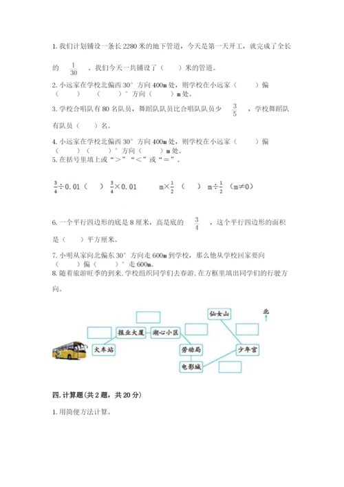 人教版六年级上册数学期中考试试卷精品【考试直接用】.docx