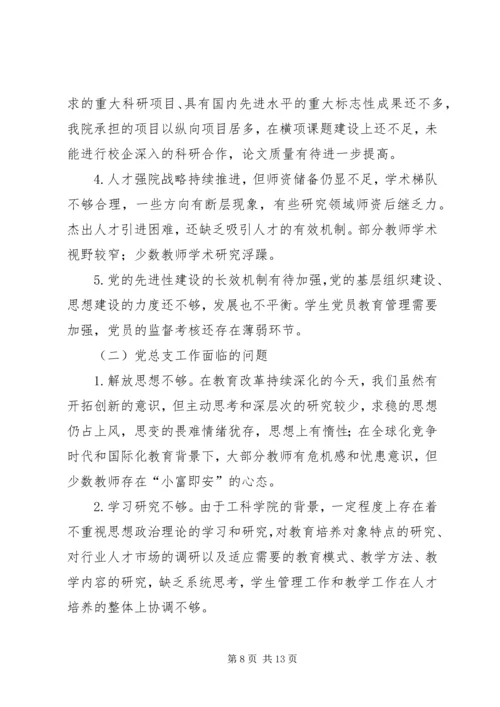 学院党总支第二次党代会工作报告.docx