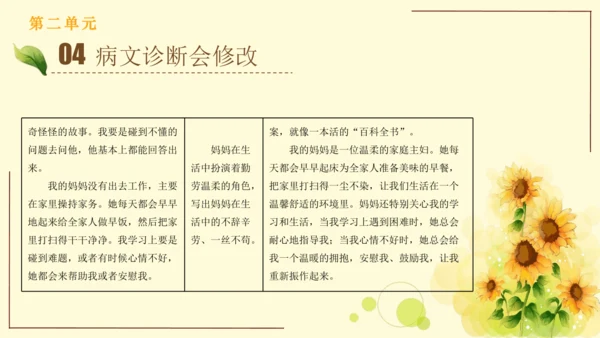 统编版语文四年级上册2024-2025学年度第二单元习作： 我的家人（课件）