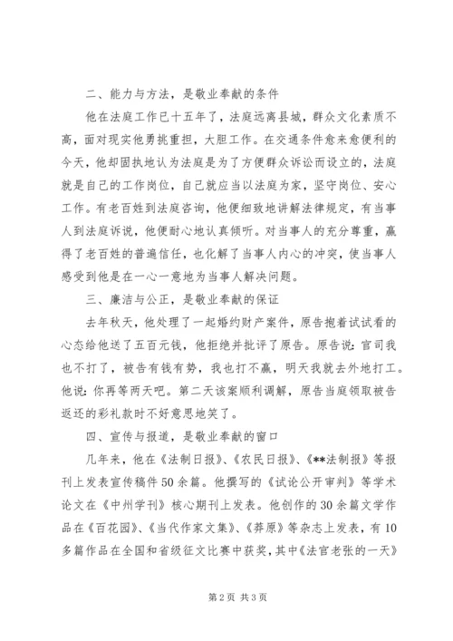 人民法院法庭庭长先进事迹.docx