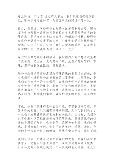 关于2021年形势与政策2000字论文【十六篇】.docx