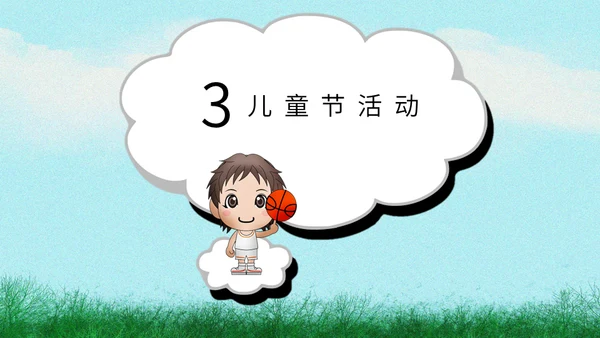 六一儿童节小朋友通用PPT模板