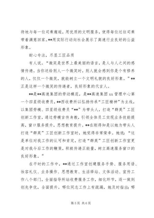 收费站不忘初心优秀党员先进事迹.docx