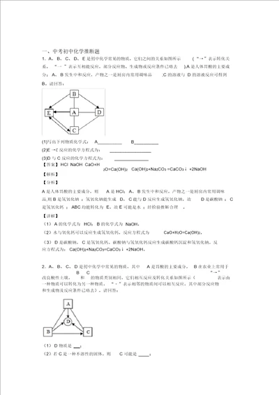 20202021中考化学易错题专题训练推断题练习题