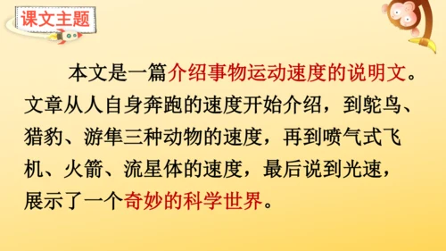 7 什么比猎豹的速度更快    课件