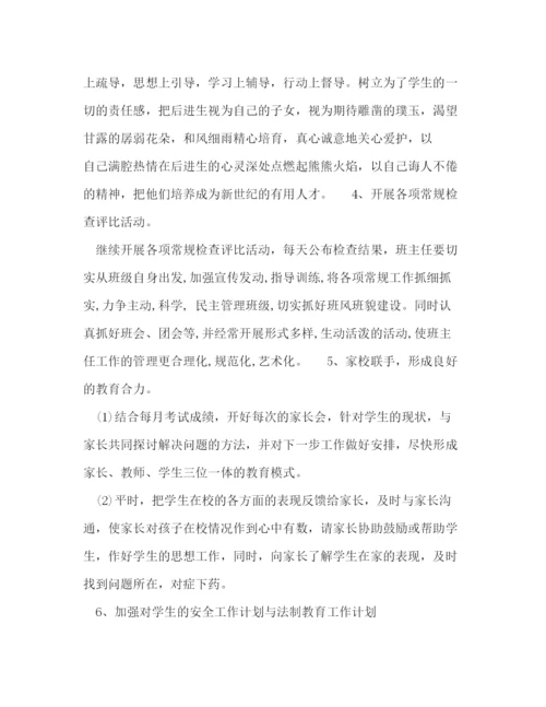 精编之初二班主任的工作计划范文格式.docx