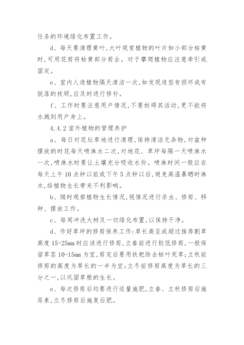 绿化公司管理制度.docx