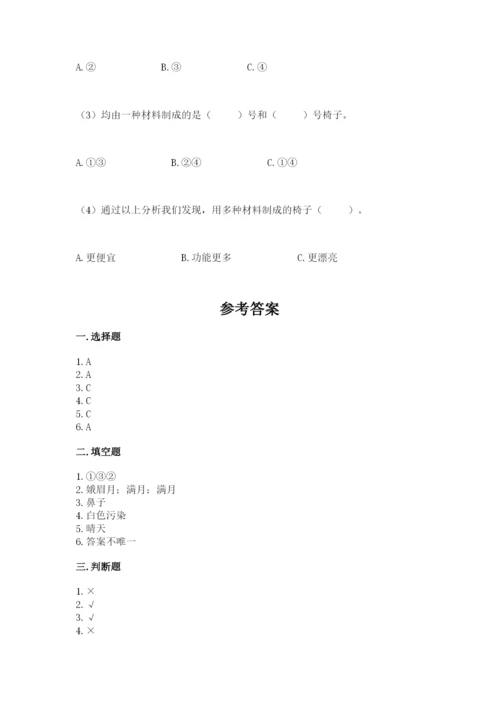 教科版小学二年级上册科学期末测试卷及完整答案【网校专用】.docx
